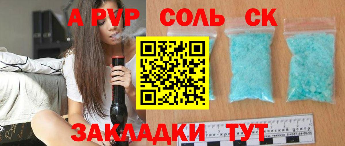 A PVP мука  A-PVP  Alfa_PVP Crystall  Чапаевск  Вход с VPN  Alfa_PVP крисы CK 