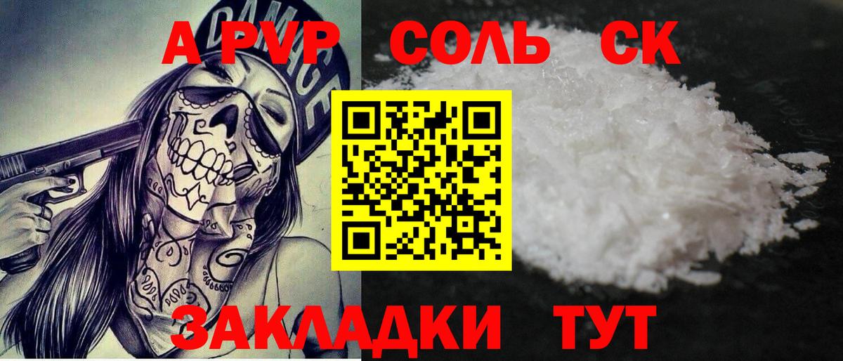 А ПВП крисы CK Чапаевск