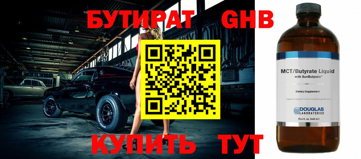 БУТИРАТ бутик  Вход с VPN  Чапаевск 