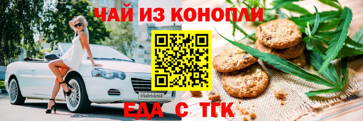 Печенье с ТГК марихуана  Вход с VPN  Чапаевск 