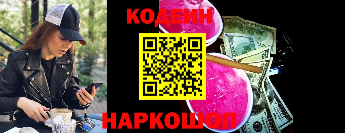 Чапаевск  Codein напиток Lean (лин)  Вход с VPN 