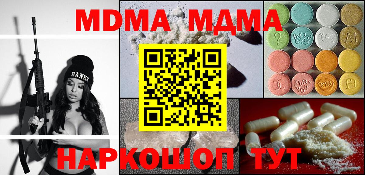 MDMA кристаллы Чапаевск