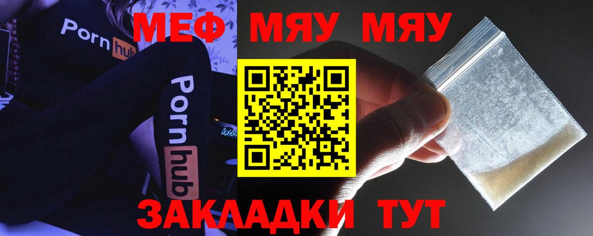 МЕФ  МЯУ-МЯУ VHQ  Вход с VPN  Чапаевск 